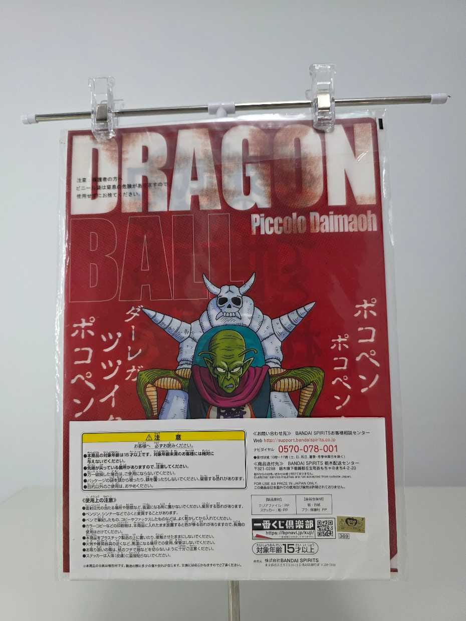 File set "Piccolo Daimaoh"