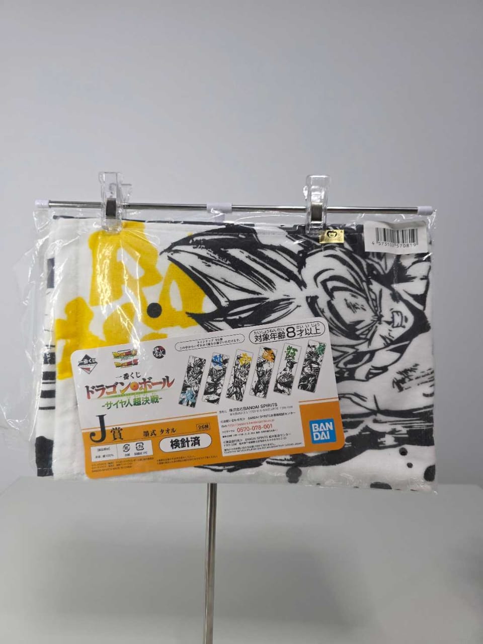 Toalla - Goku Super Saiyajin