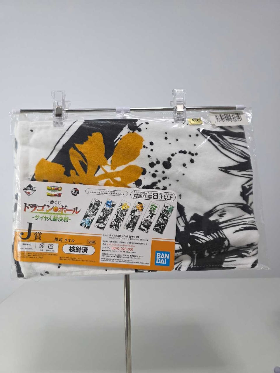 Toalla - Goku Super Saiyajin 3