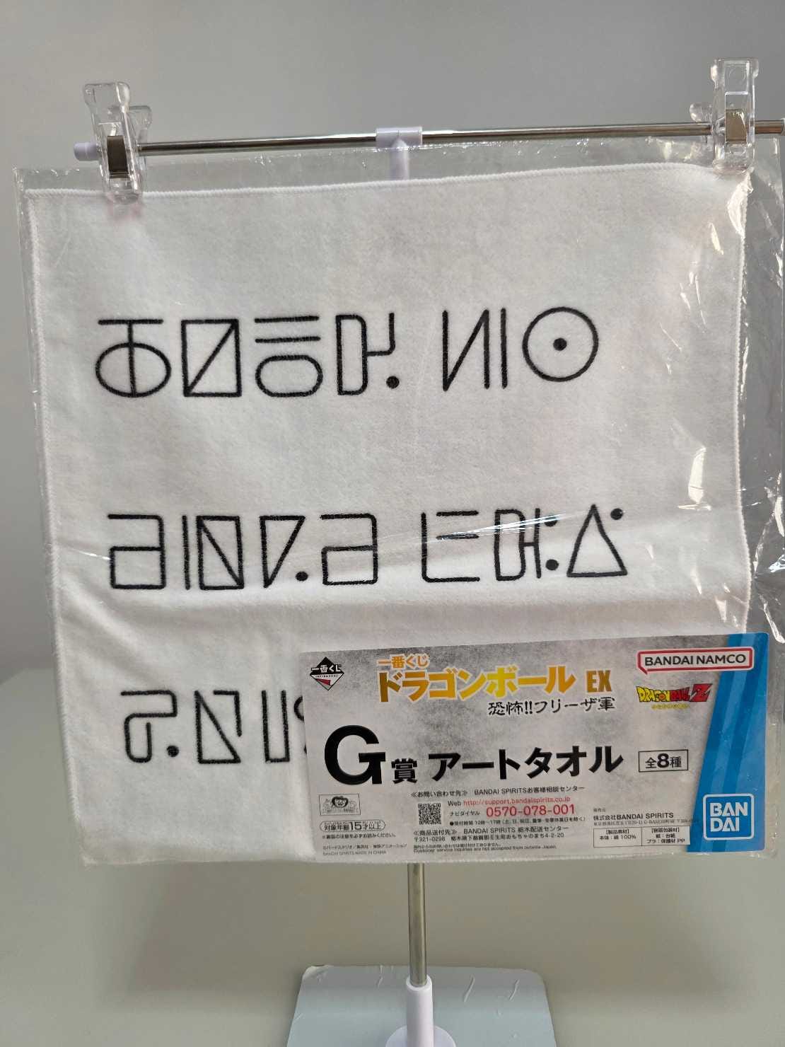 Toalla con texto alienígena